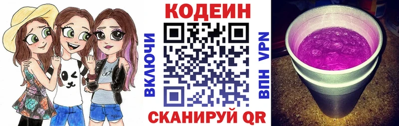 Кодеиновый сироп Lean Purple Drank цены kraken рабочий сайт Дыгулыбгей